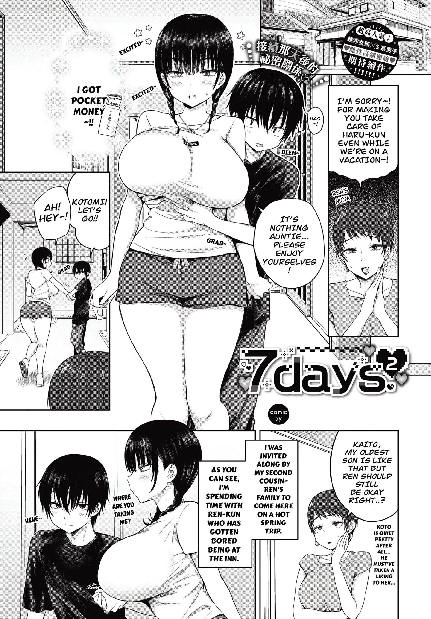 7days (toono Esuke) Chapter 2000 Page 1
